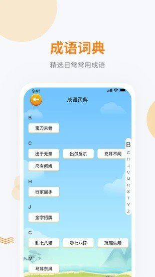 妙語成金游戲紅包版截圖2