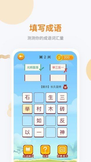 妙語成金游戲紅包版截圖3