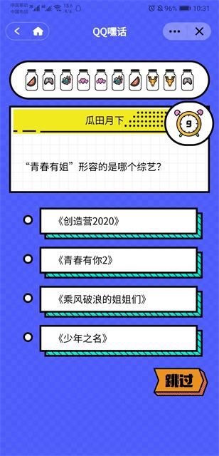qq嘿話小游戲版手機(jī)入口截圖4