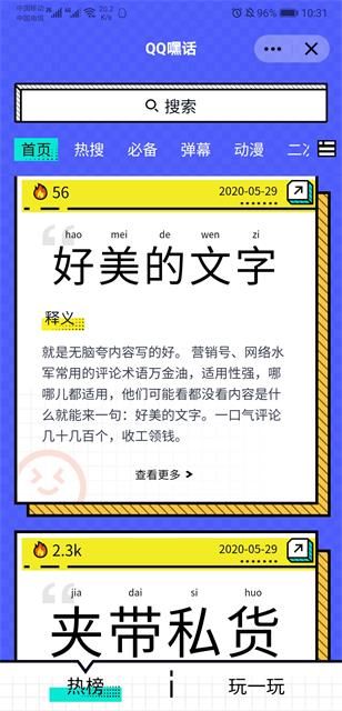 qq嘿話小游戲版手機(jī)入口截圖1