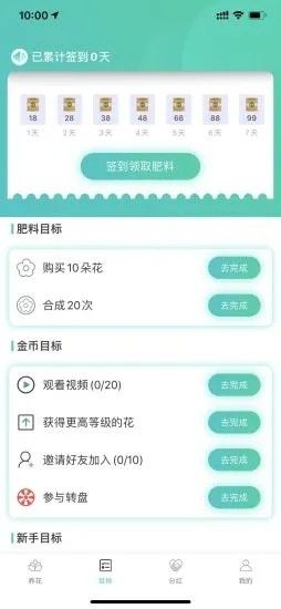 花花樂園游戲紅包截圖2