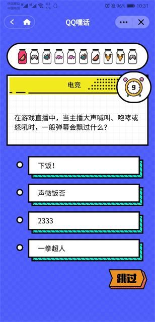 qq嘿話小游戲版手機(jī)入口截圖2