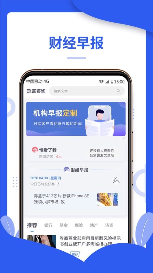 JFC财经APP手机版客户端截图1: