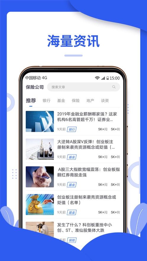 JFC财经APP手机版客户端截图2: