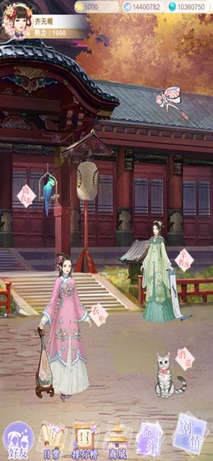 錦瑟笙歌手游版截圖4