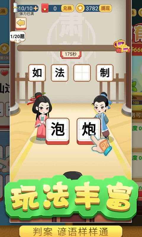 趣頭條填詞小狀元紅包版游戲下載截圖2