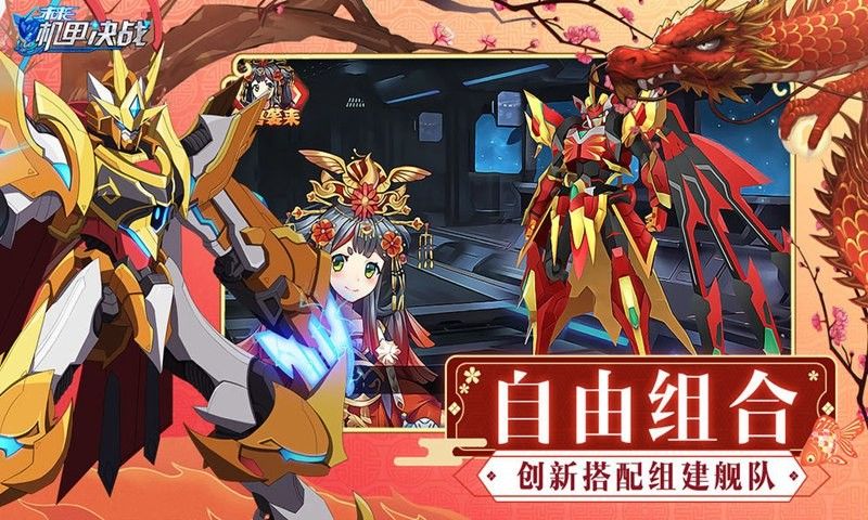 未來機(jī)甲對(duì)決手游安卓版截圖1