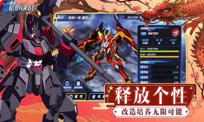 未來機(jī)甲對(duì)決手游安卓版截圖4