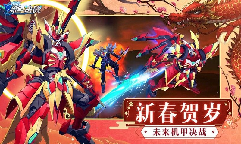 未來機(jī)甲對(duì)決手游安卓版截圖2