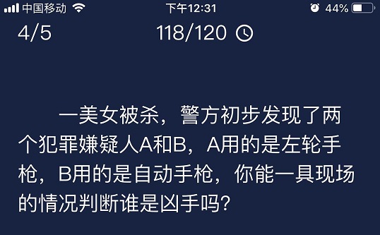 crimaster犯罪大師每日任務(wù)攻略：美女被殺案答案解析