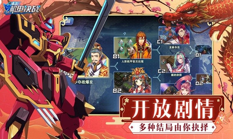 未來機(jī)甲對(duì)決手游安卓版截圖3