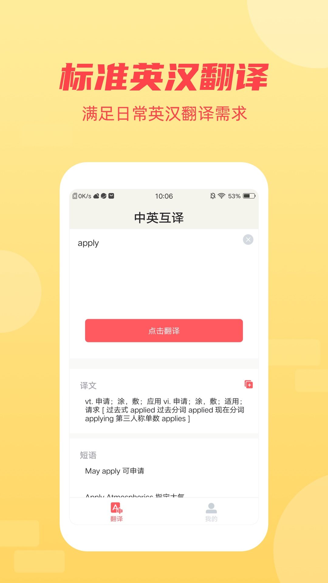英語聽力翻譯APP版截圖4