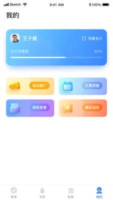 销途名片APP安卓版截图2: