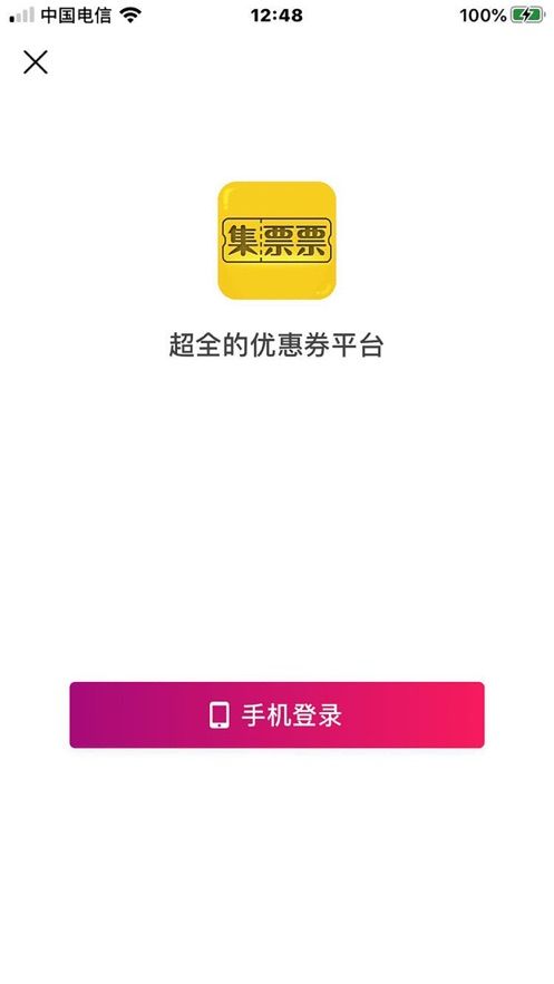 集票票proAPP正版最新版截圖3