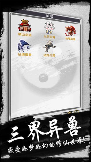 簡單修仙游戲安卓下載正式版截圖4