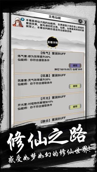 簡單修仙游戲安卓下載正式版截圖2