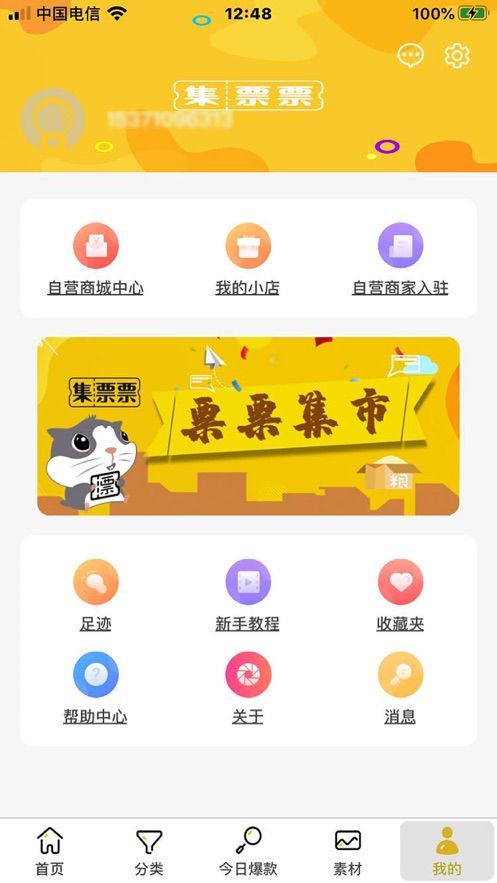 集票票proAPP正版最新版截圖4