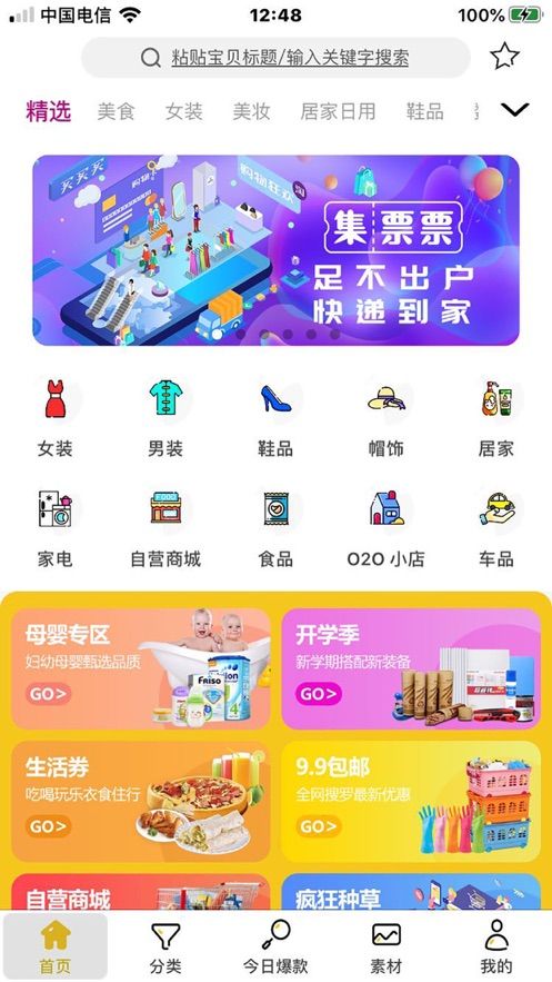 集票票proAPP正版最新版截圖2