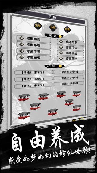 簡單修仙游戲安卓下載正式版截圖3