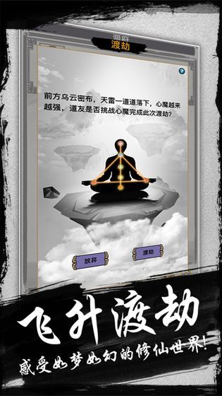 簡單修仙游戲安卓下載正式版截圖5