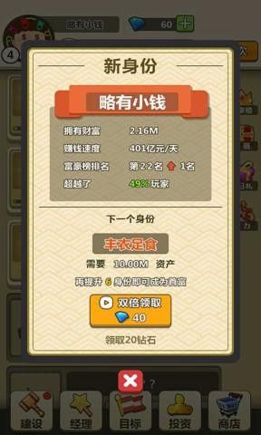 微信天天當(dāng)首富小程序鉆石無限最新版截圖1