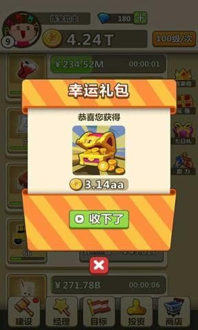 微信天天當(dāng)首富小程序鉆石無限最新版截圖2