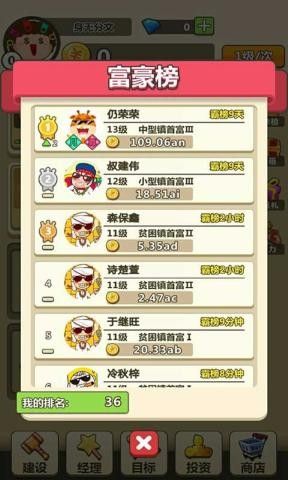 微信天天當(dāng)首富小程序鉆石無限最新版截圖3
