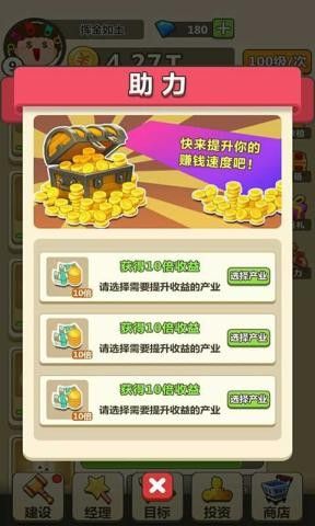 微信天天當(dāng)首富小程序鉆石無限最新版截圖4