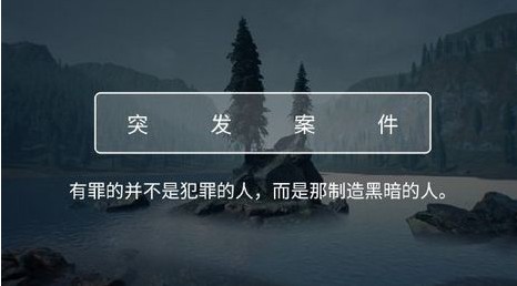 犯罪大師美食的秘密答案是什么？crimaster美食的秘密兇手案件分析