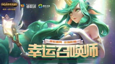 英雄聯(lián)盟6月幸運(yùn)召喚師活動(dòng)地址：LOL最新6月幸運(yùn)召喚師地址分享