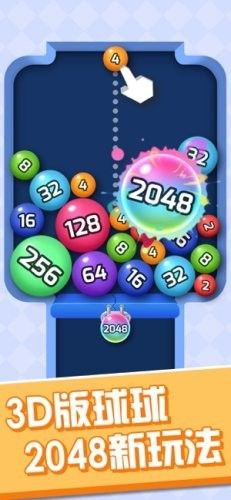 桌球2048游戲紅包版截圖3