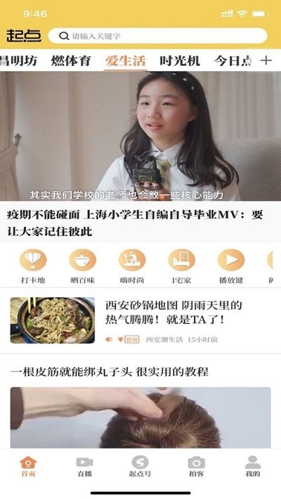 陜視新聞今日頭條APP最新版安裝截圖2