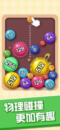 桌球2048游戲紅包版截圖4