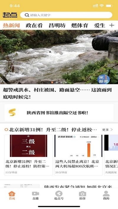 陜視新聞今日頭條APP最新版安裝截圖3