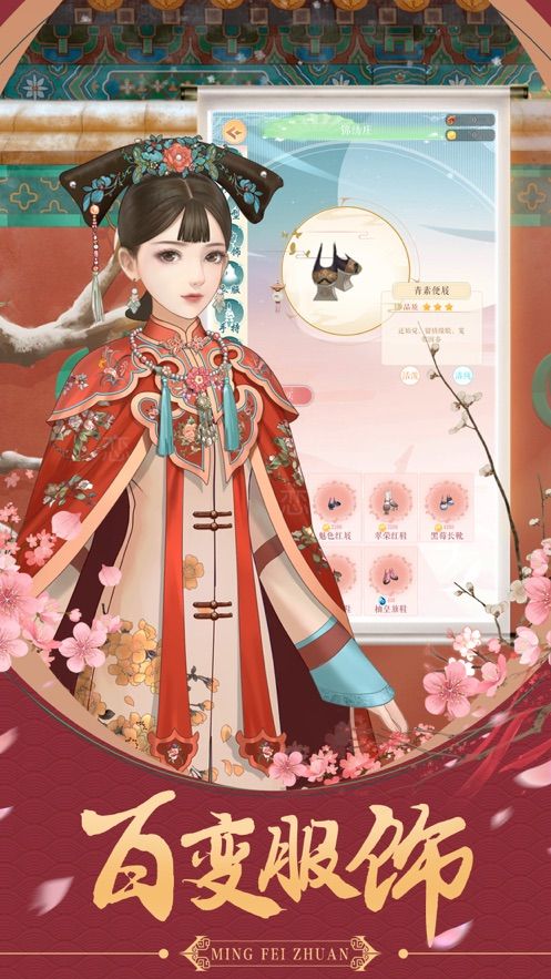 后宮明妃傳手游最新版截圖1