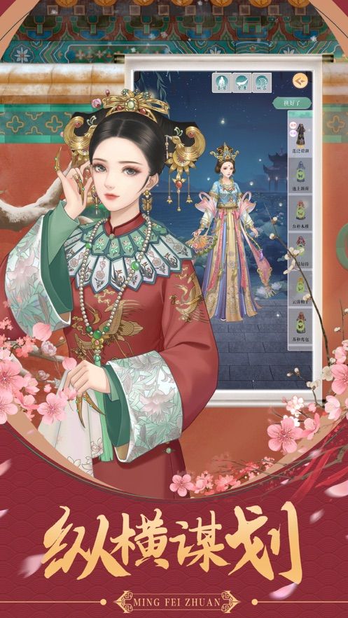 后宮明妃傳手游最新版截圖4