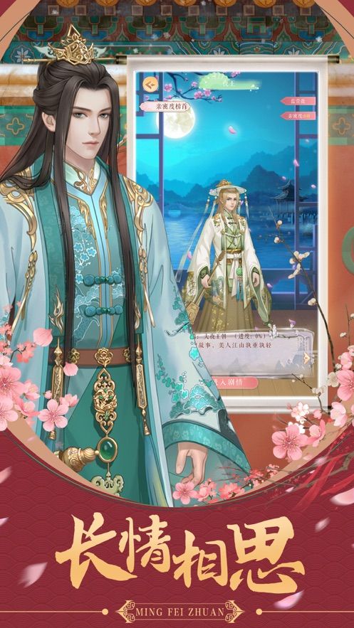 后宮明妃傳手游最新版截圖2