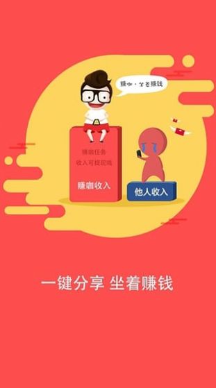 賺咖聯(lián)盟APP紅包版截圖5