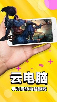 云電腦極速版APP免費(fèi)下載手機(jī)版截圖2