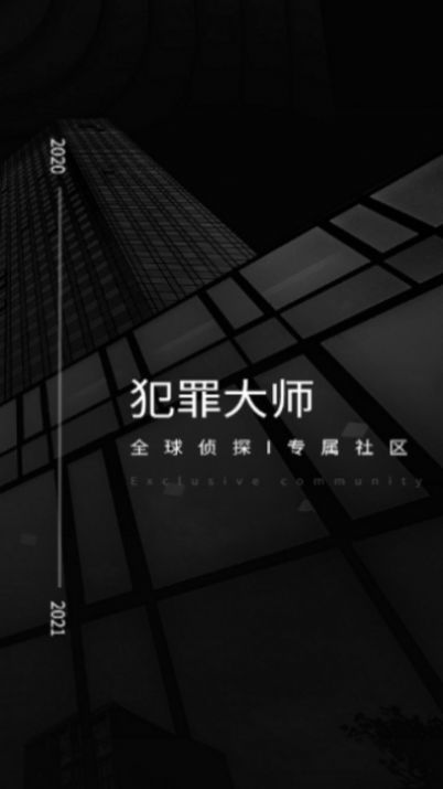 犯罪大師美食的秘密完整答案手機(jī)版截圖2