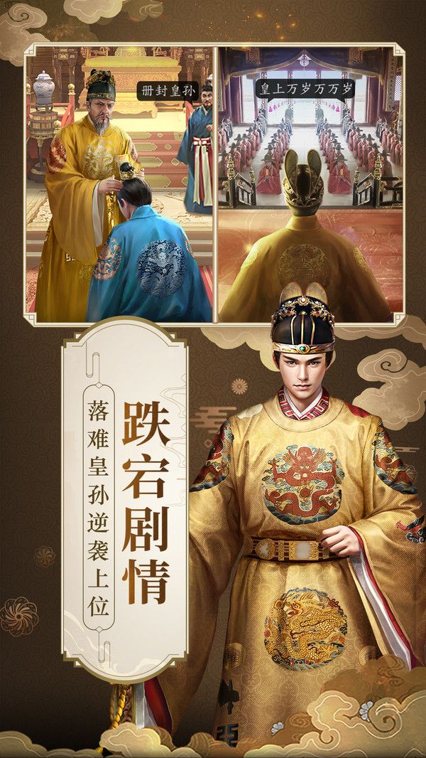 明朝風(fēng)云帝王傳奇手游最新版截圖1