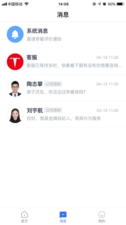 天釘找房APP手機(jī)客戶端截圖2