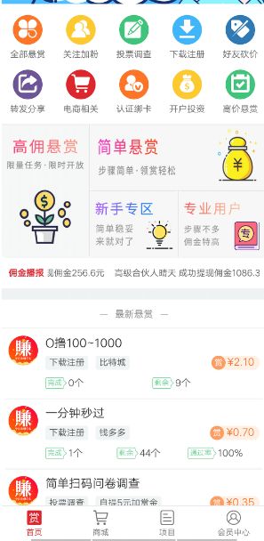 賺咖聯(lián)盟APP紅包版截圖4