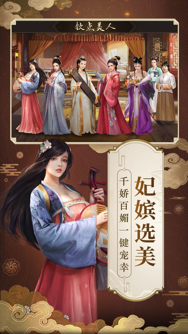明朝風(fēng)云帝王傳奇手游最新版截圖4