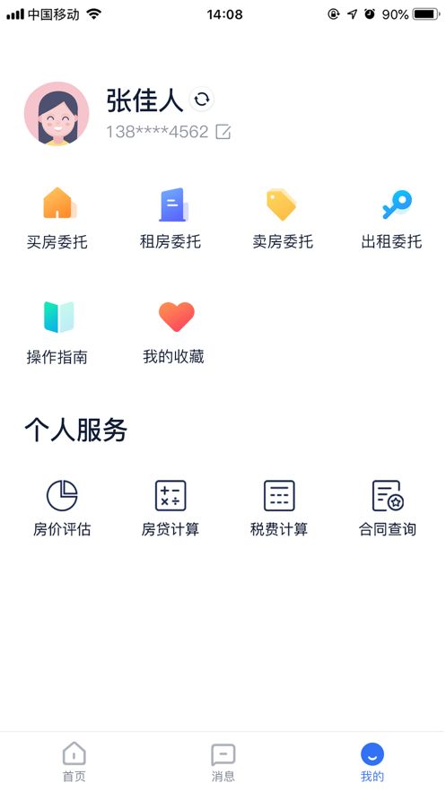 天釘找房APP手機(jī)客戶端截圖3