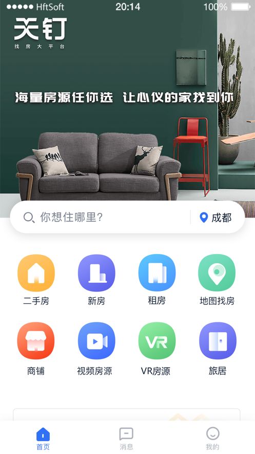 天釘找房APP手機(jī)客戶端截圖4