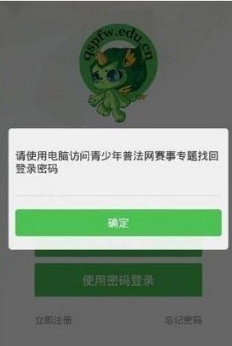 教育部全國(guó)青少年普法網(wǎng)教育平臺(tái)下載app截圖3