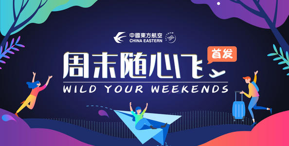 東航周末隨心飛看不到綁定怎么辦？周末隨心飛查看綁定訂單方法教學(xué)