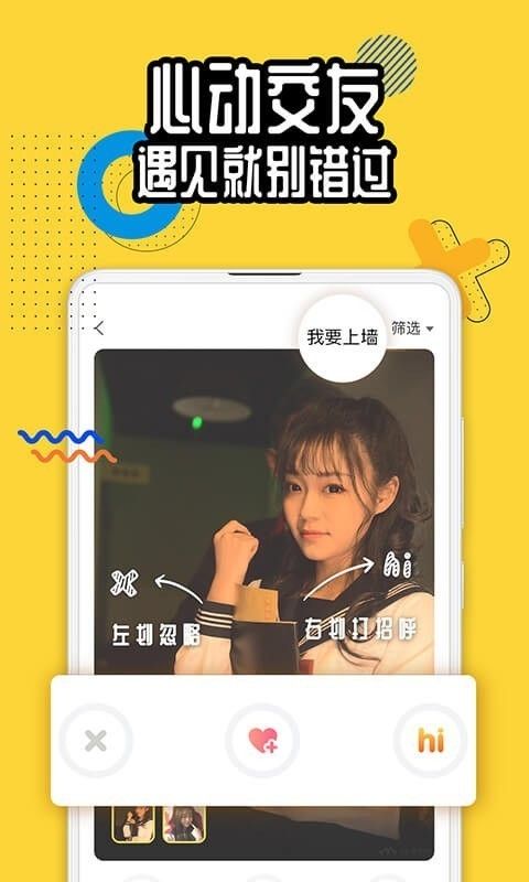 佳密交友APP版截圖2