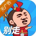 等我去喊人免廣告最新版ios